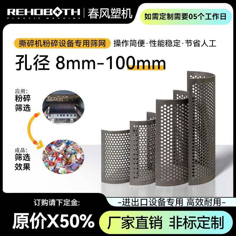 直销一站式购物塑料机械切粒机配件筛网