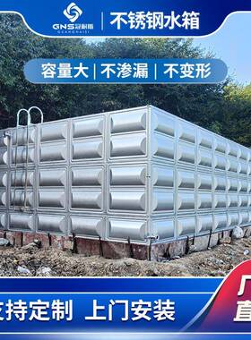 304不锈钢水箱方形316生活保温水箱工业储水箱大容量高位消防水箱