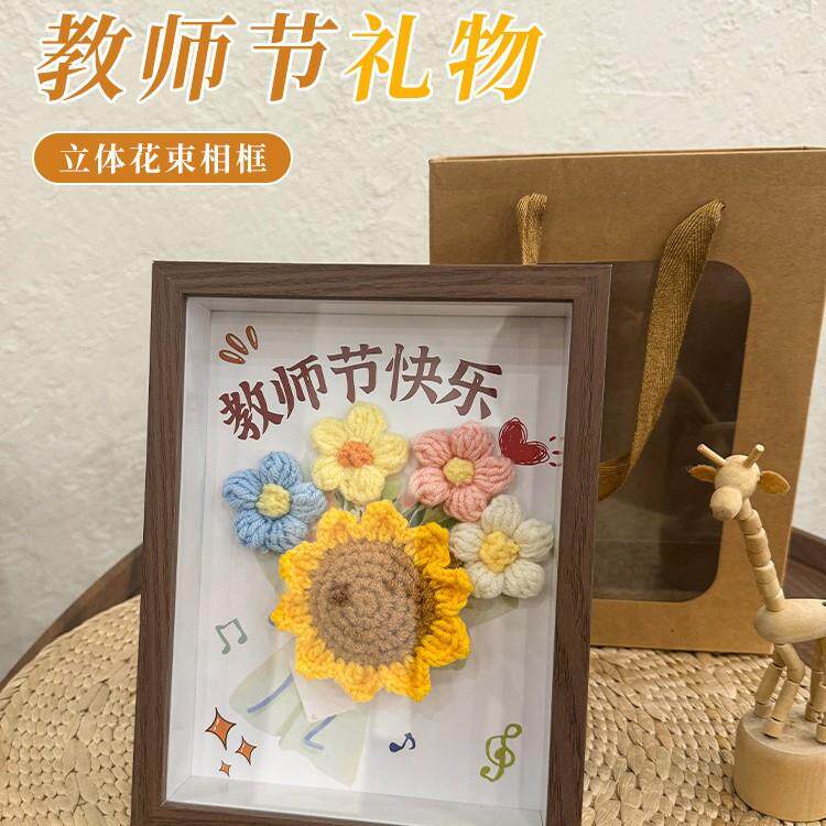 厂家直销教师节相框礼物送老师实用手工diy高档针织花束摆台