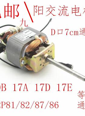 豆浆机电机马达6330通用型轴长7cmD刀片口12P87/81/82/17A17D配件