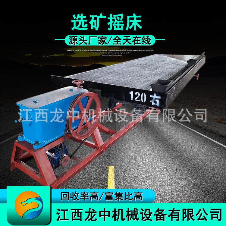4500*1850玻璃钢摇床回收率沙金选金设备有色金属分选矿山机械