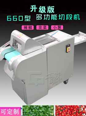采购产品660型多功能商用辣椒切割机，蔬菜切割机，全自动香葱，