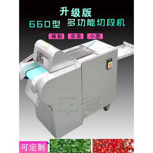 采购产品660型多功能商用辣椒切割机，蔬菜切割机，全自动香葱，