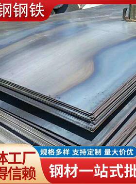 钢板Q235B平板5Q35216BQ3开55CQ355D普板中厚板可定尺开平板
