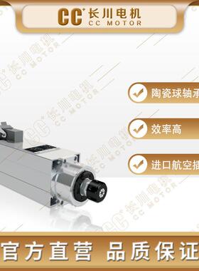 CC+长川电机2.2KWER32木工雕刻机主轴风冷主轴电机18000转