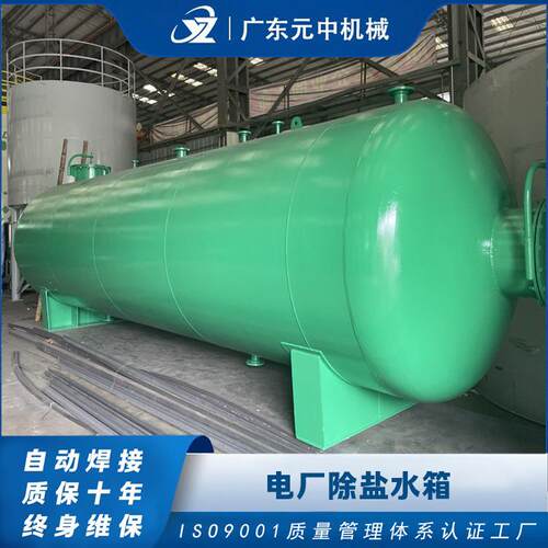 电厂除盐水箱耐腐蚀不锈钢锅炉废水除盐水罐质优价廉质保六年