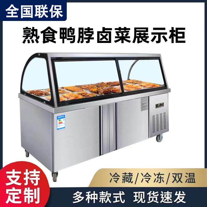 熟食冷藏展示柜商用冷藏保鲜选菜柜双温超市凉菜卤肉卤菜展示柜