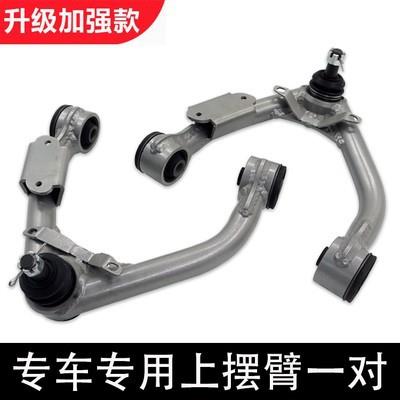 适用帕杰罗劲畅 V73V75V97V93V95V98V68V77改装加强上摆臂上支臂