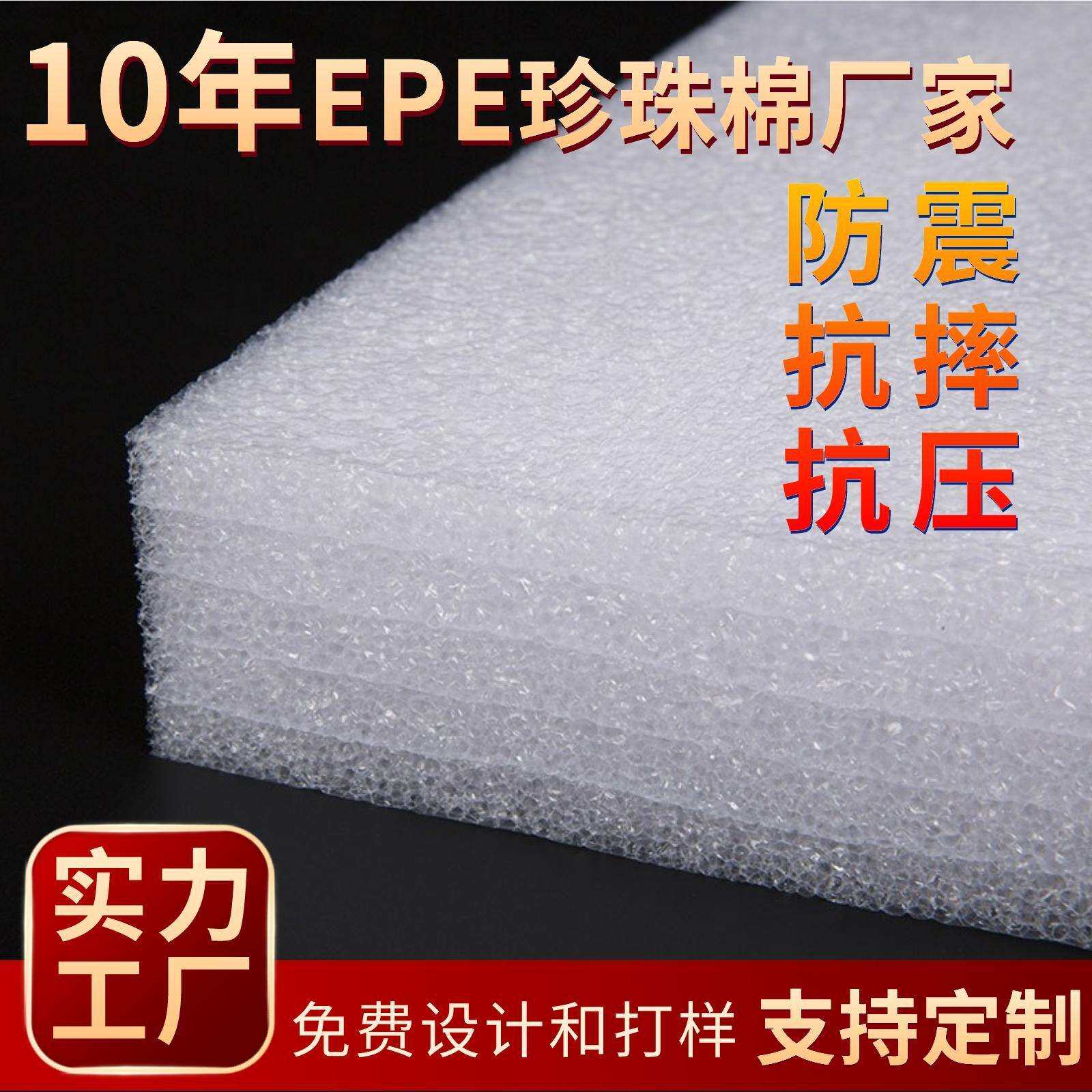 现货EPE珍珠棉泡沫板 异形内衬包装材料填充物泡棉板卷材珍珠棉袋