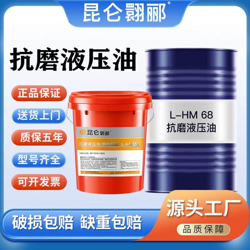 正品抗磨液压油46号68#32钩挖掘机械铲叉车注塑自卸装载18L升大桶,工业油品/胶粘/化学/实验室用品,工业润滑油,淘宝优惠券,粉丝福利购,淘宝优惠卷