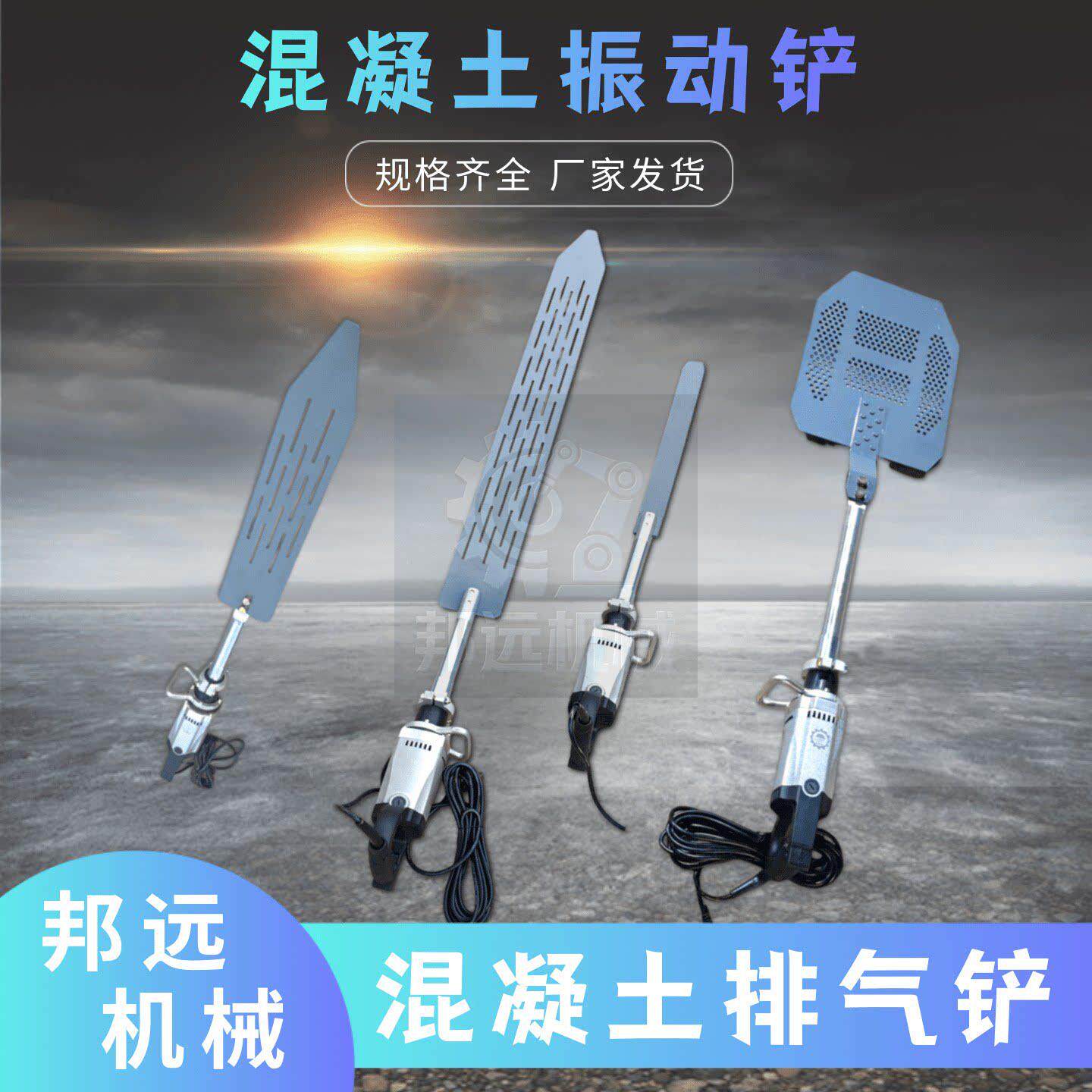 电动混凝土振动铲排气铲墙面除气泡找平器地面刮平振捣工具邦远