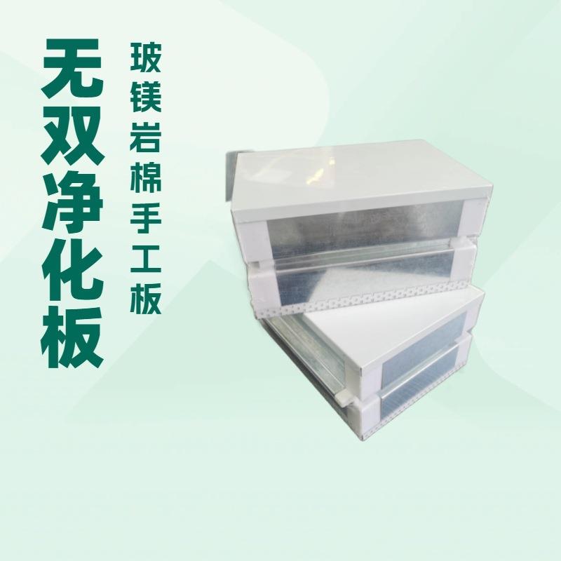 硅岩手工板 双玻镁岩棉净化板 各种规格洁净板 强度高