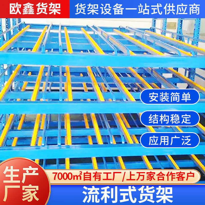 服装厂货物加厚 电子厂流利货架四层大型物架架 工业仓储款仓储置