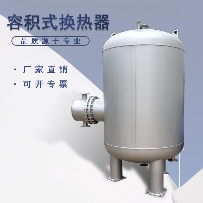 卧式容积式换热器立式容积式换热器山东鑫溢容积式换热器