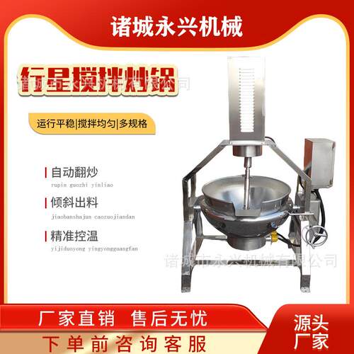 电加热行星搅拌炒锅奶豆腐搅拌炒锅火锅底料酱料搅拌炒锅
