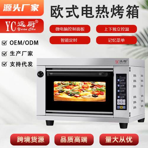 远厨商用大容量智能电烤箱智能控温欧式电烤炉面包披萨烘培机烤炉