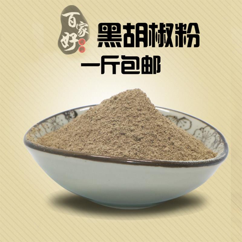 新疆包邮黑胡椒粉牛排胡椒粒研磨细黑胡椒碎黑胡椒粒500g调料胡椒