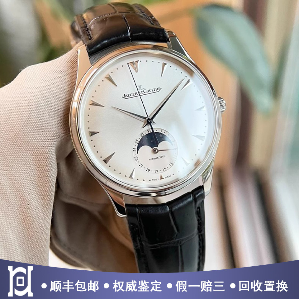 积家大师系列39mm月相精钢98新正品自动机械皮带男士手表1368420