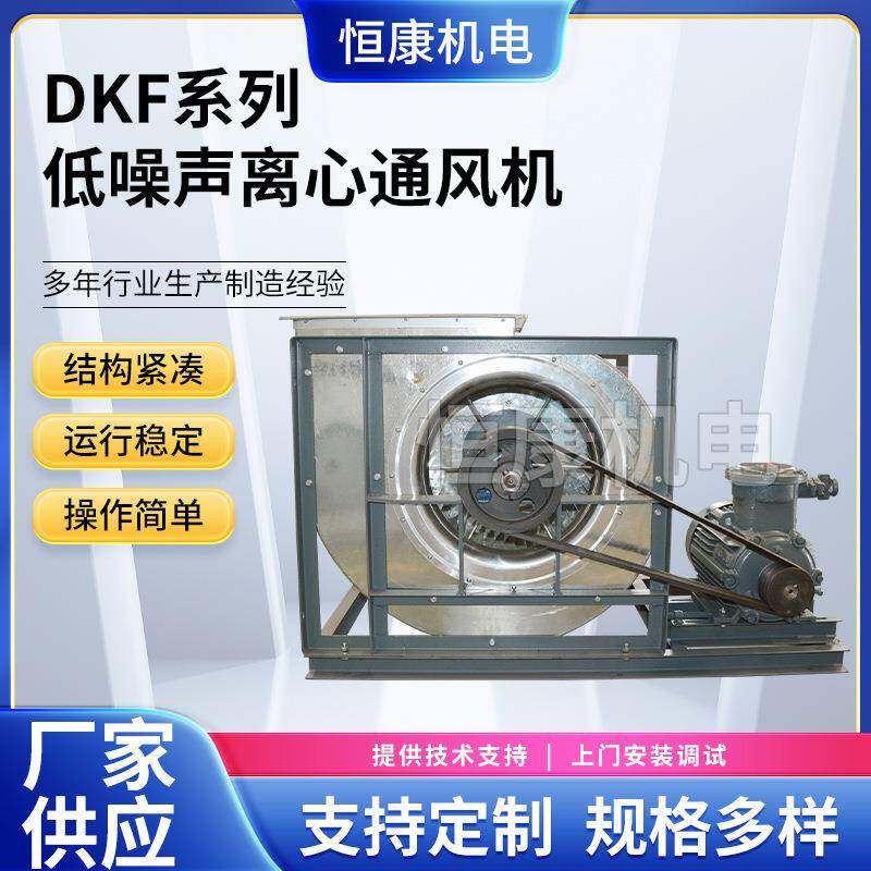 供应除尘排烟风机6.3工业风机排风设备风机DKF低噪声离心通风机