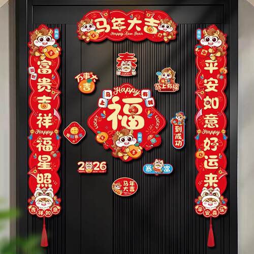 款20QYD26新马年饰对联春节福字入大门贴过年布置磁吸户春联新年