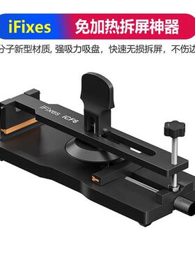 iFixes-iCF6手机维修免加热拆屏神器手机屏幕分离器吸盘起开拆屏