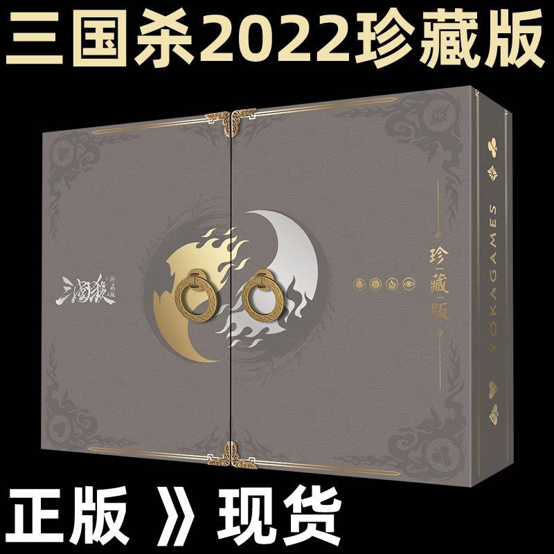 正版2022三国杀珍藏版全套卡牌桌游全武将军争豪华版13神将大合集