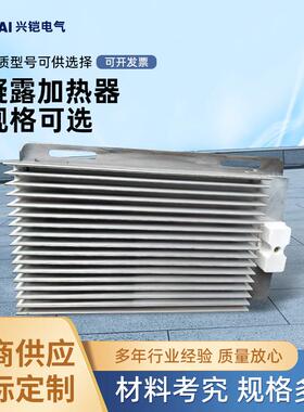 防凝露加热器配电柜加防凝露加热器230V250w机柜加热器