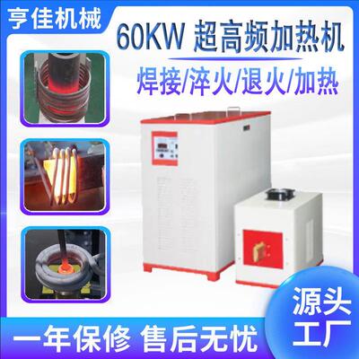 超高频感应加热机金属熔炼炉不锈钢透热超高频频电源高频加热设备