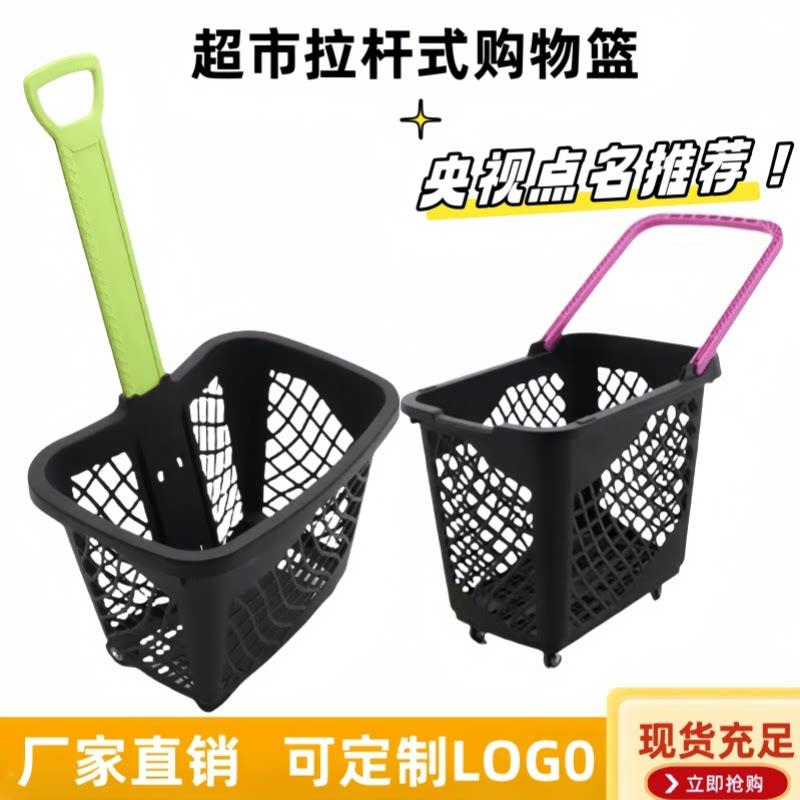 超市购物篮便利店买菜推拉篮塑料带轮子购物筐商超大号彩色手柄