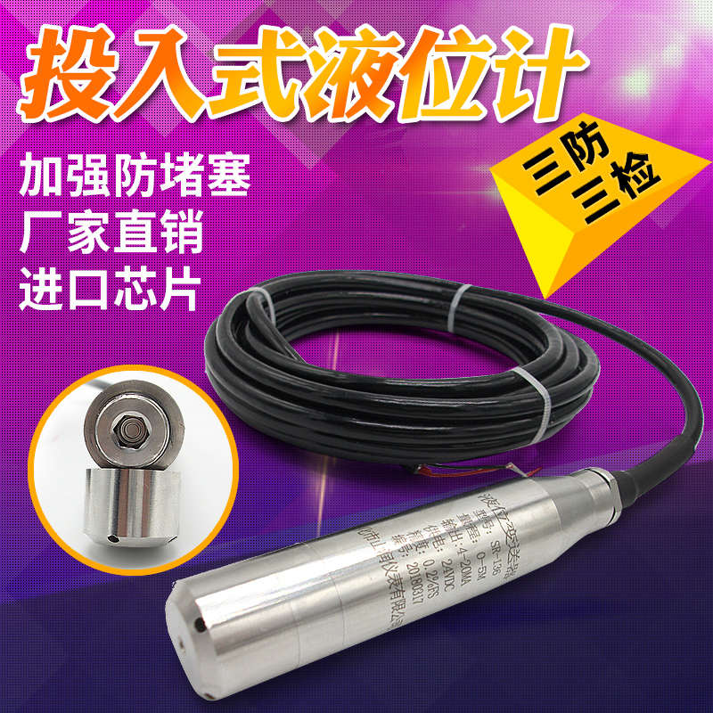 投入式水位显示器传感器水箱液位计液位传感器液位变送器4-20MA*
