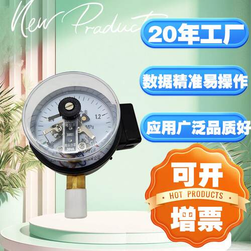 沪自仪YX-100电接点压力表0-1.6MPA磁助式压力控制器气压真空表