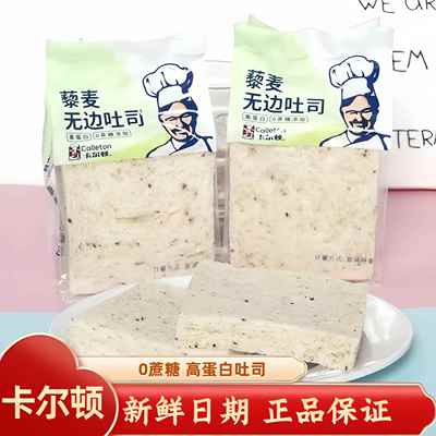 卡尔顿藜麦无边吐司面包无蔗糖添加营养早餐食品休闲零食代餐饱腹