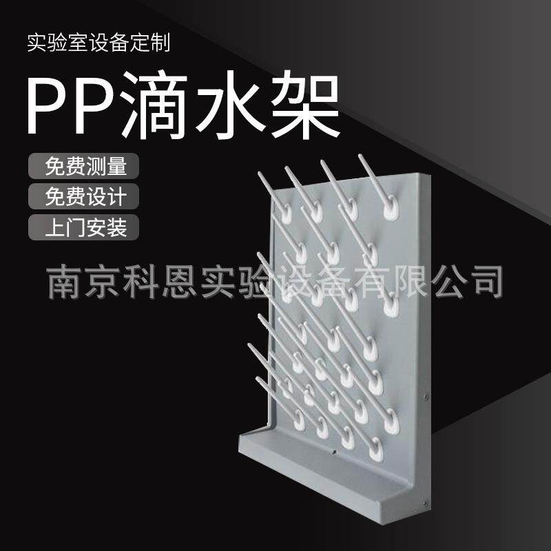 高密度pp双面滴水架实验室烧杯沥水架化验室器皿晾干架b不锈钢