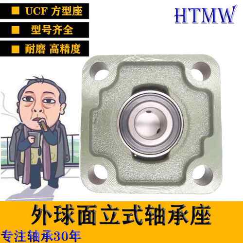 HTMW 铸铁 铸钢农业机械用 UCF207方形轴承座 外球面带座轴承