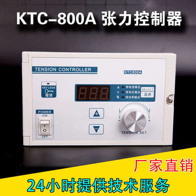磁粉张力控制器手动KTC800AB磁粉制动离合磁粉电机张力控制器包邮