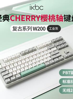 Ikbc工业灰色机械键盘87键无线办公键盘W200樱桃樱桃轴游戏电子竞