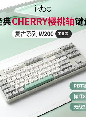 Ikbc工业灰色机械键盘87键无线办公键盘W200樱桃樱桃轴游戏电子竞