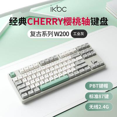 Ikbc工业灰色机械键盘87键无线办公键盘W200樱桃樱桃轴游戏电子竞