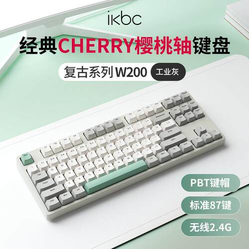Ikbc工业灰色机械键盘87键无线办公键盘W200樱桃樱桃轴游戏电子竞