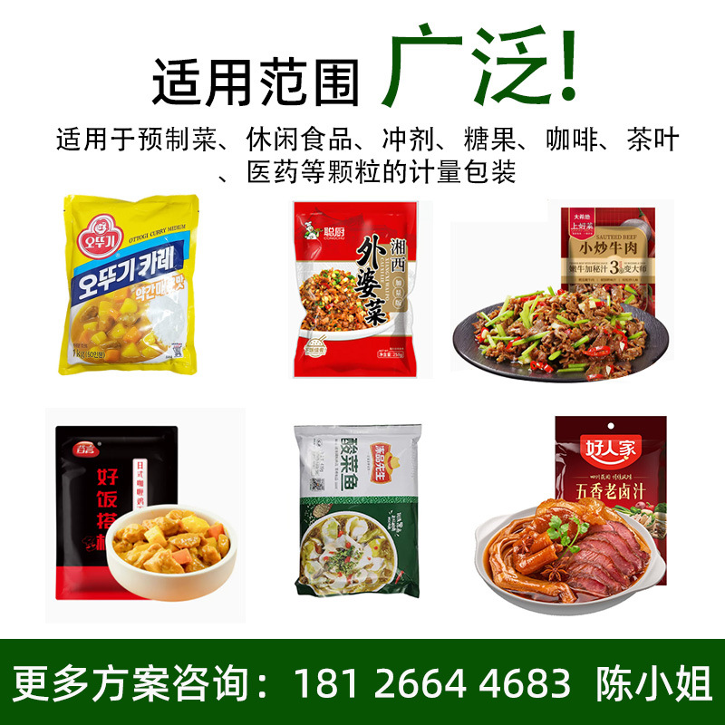 湿性速食品预制JJL-420包装机 鱼店半成品食物饭包装机菜 酸菜酱