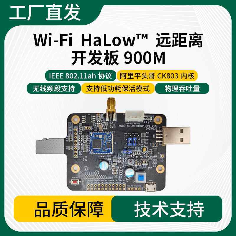 泰芯wifi halow™-TXW8301远距离AH开发板-900M