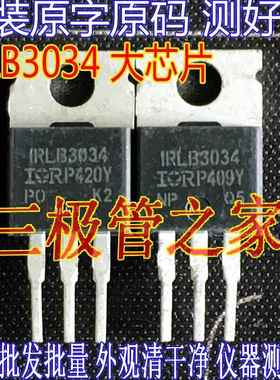 原装进口拆机原字 IRLB3034 IRLB3034PBF LB3034 TO220直插 测好