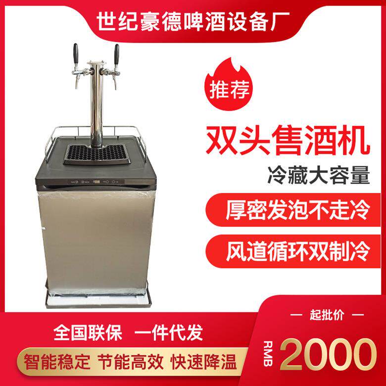 厂家直销精酿啤酒冷藏保鲜机商用扎啤机原浆啤酒立式双头售酒机