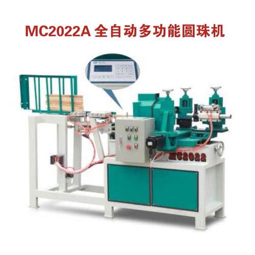 全自动多功能圆珠机MC2022A木工机械自动车床手动木珠机车珠子机