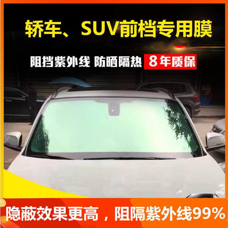 汽车贴隔热前档风玻璃太阳防爆防晒车窗货车车窗