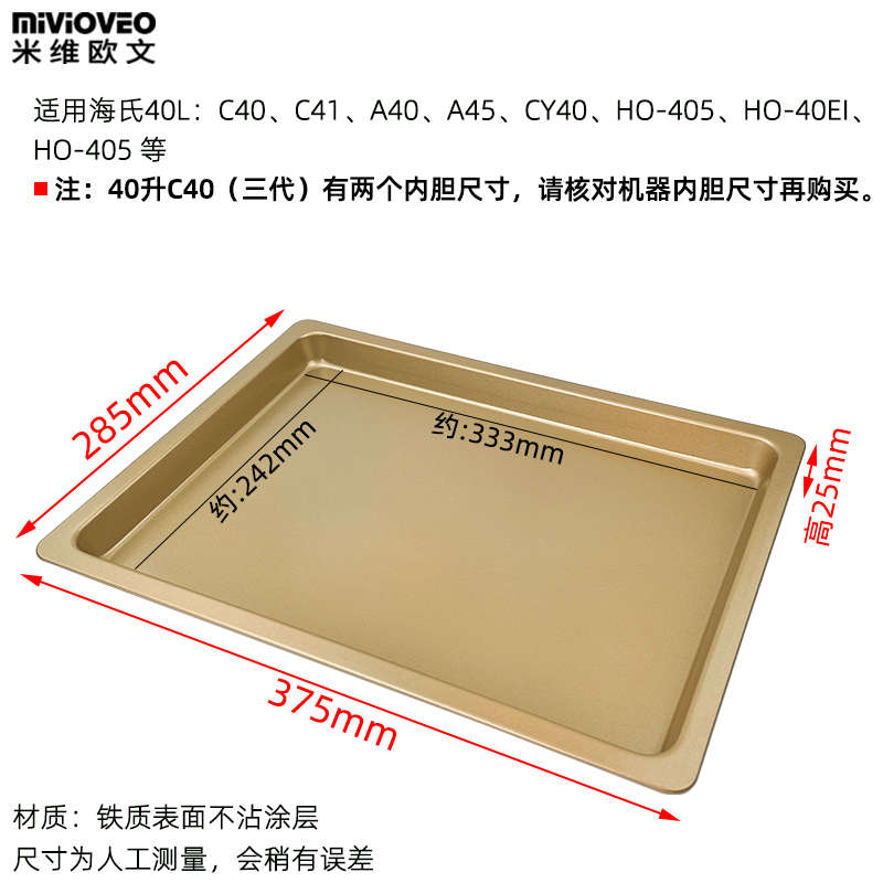 烤盘适用海氏40L升C40/C41/A30/35/HO-405电烤箱不沾烤盘烧烤网架