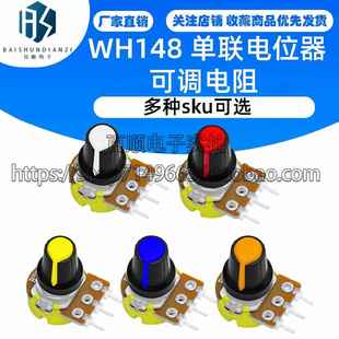 3脚 柄长15mm 单联电位器 100K 短柄 5个WH148 可调电阻
