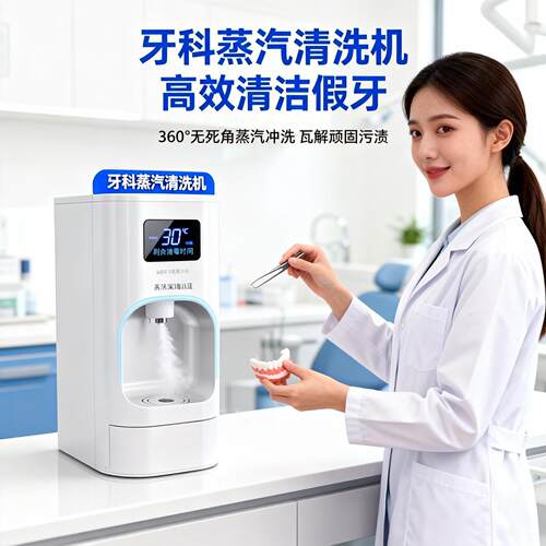 技工室蒸汽清洗机义齿加工专用快速去除粘蜡油脂保持工件光洁