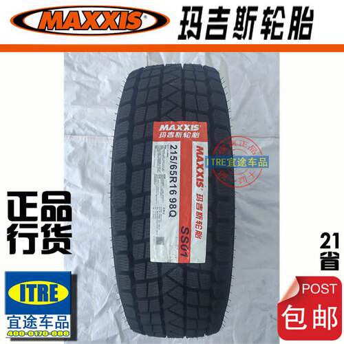 R16玛吉斯雪地轮胎185/195/205/215/225/235/245/265/6.50/7.00