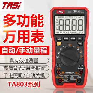 TASI特安斯多功能万用表真有效值测量自动/手动量程TA803系列